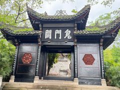 -丰都鬼城名山景区