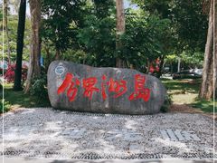 -海南分界洲岛旅游区