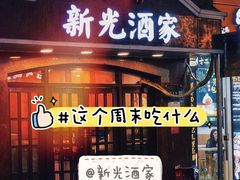-新光酒家方亮蟹宴(黄浦店)