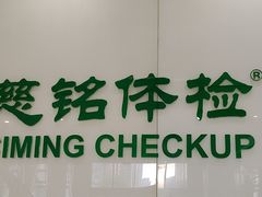 -慈铭体检(凯旋路分院)