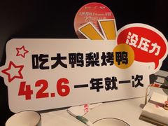-大鸭梨烤鸭(望京店)