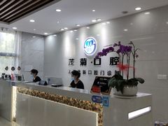 -茂菊口腔连锁(浦东南路店)
