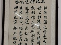 -蓝记云吞(正果店)