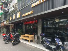 门面-新月新(柳营社区店)