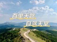 -百里天路