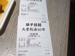 -味千拉面(德雅路CFC富兴时代店)