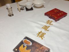 -香港龙凤楼(陆家嘴中心店)