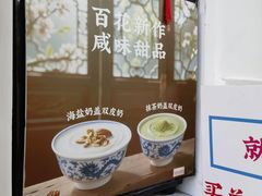 -百花传统甜品店(原址店)