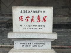 -张学良旧居陈列馆