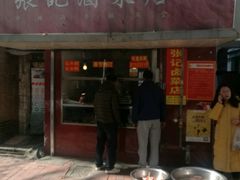 -张记卤菜店(三条巷店)