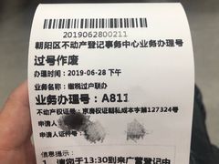 -北京市朝阳区不动产登记中心