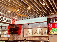 -肥汁米蘭香港米线(长宁来福士店)