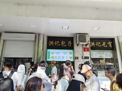 -牛街洪记小吃店(牛街店)