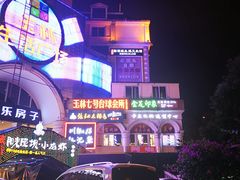 -玉林生活广场