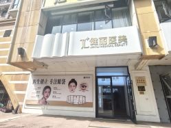 -天津健丽·去眼袋医疗美容机构