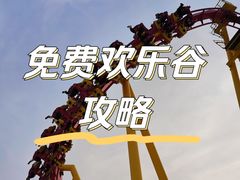 -北京欢乐谷