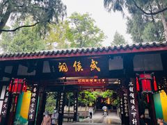 -成都武侯祠博物馆