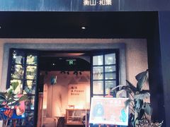 -徐家汇源景区-衡山坊