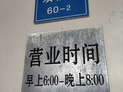 -瞻老元面馆(双塘路店)