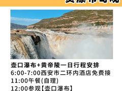 -陕西黄河壶口瀑布旅游区