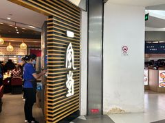 -一風堂拉面(美罗城店)