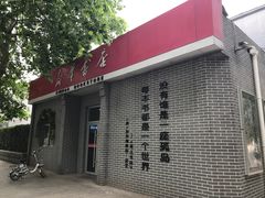 -曲阜师范大学(曲阜校区)
