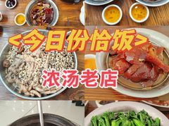 -农汤老店(顺联公园里店)