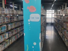 -秦皇岛市图书馆