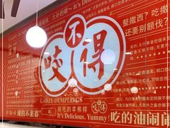 -咬不得高祖生煎·简餐(高银街店)