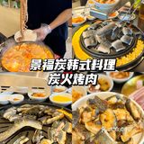 景福炭韩式料理·炭火烤肉｜只能说太会了‼