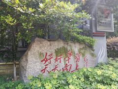 -湖南省立第一师范学校旧址