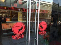 门面-忆秦时(银泰in77店)