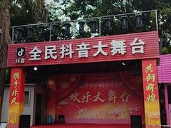 -水濂山乐民游艺园