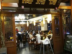 门面-蒋烤鴨(东苑店)