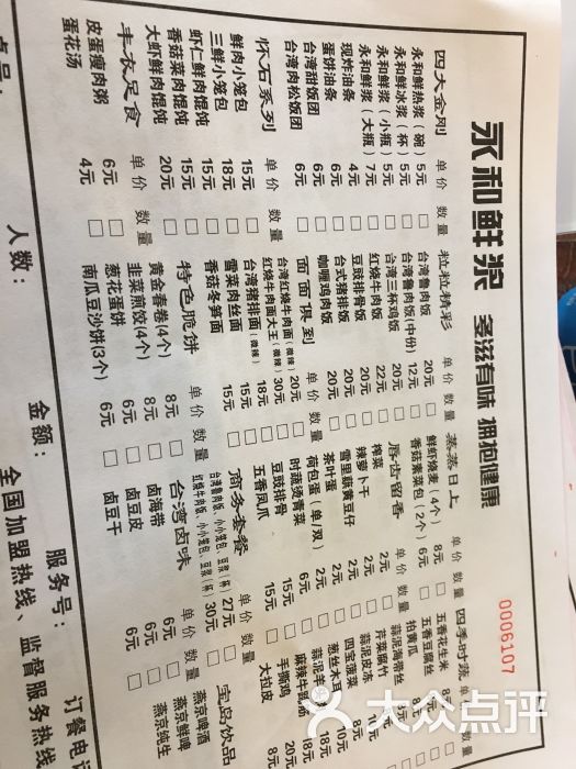 永和鲜浆(阜成门店)图片 