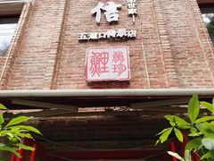 门面-捷信牛奶甜品世家(五道口店)
