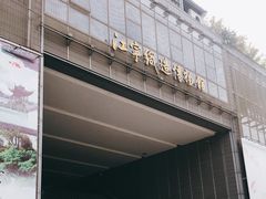 -江宁织造博物馆