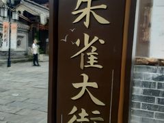 -昌州古城