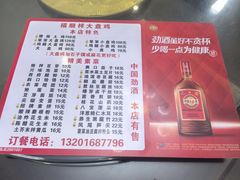 -福顺祥大盘鸡(临潼店)
