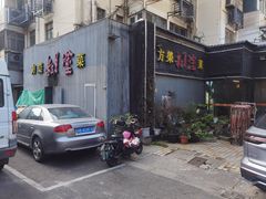 -方荣糊涂菜馆(湖北路店)