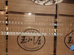 -玉川屋·深夜食堂居酒屋(柳巷店)