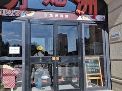 门面-万龙洲海鲜(大兴绿地缤纷城店)