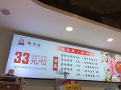 -西火火·川派小火锅(西溪银泰店)