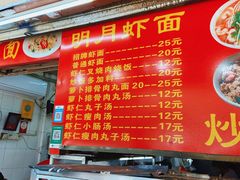 菜单-明月虾面(厦禾路店)