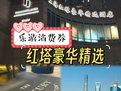 -上海红塔豪华精选酒店
