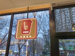 -德克士(北关店)