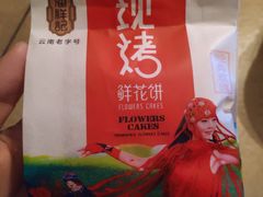 -潘祥记鲜花饼(科技路旗舰店)