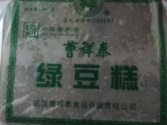 -曹祥泰(解放路店)