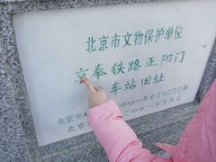 -中国铁道博物馆(正阳门馆)