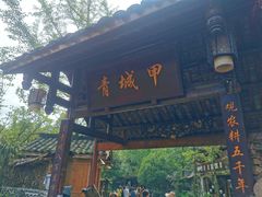 门面-青城甲(青城山店)